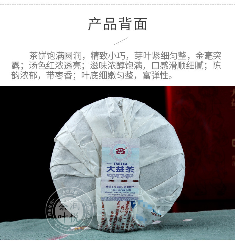 Wu Zi Deng Ke Puer * TAETEA Brand Menghai Dayi Ripe Pu-erh Tea Cake 150g