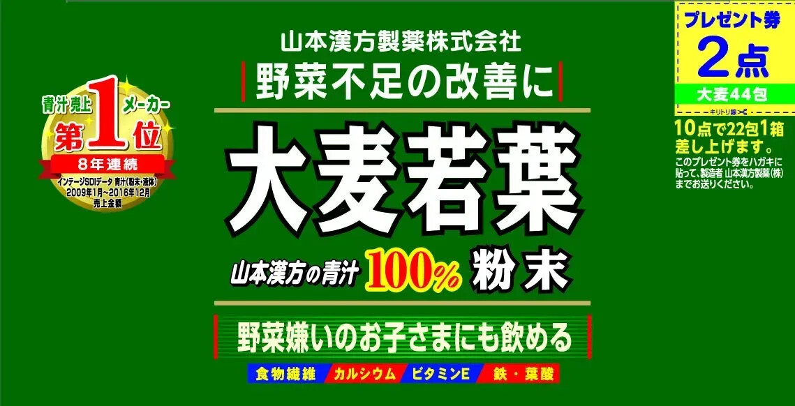 YAMAMOTO KANPO Barley Grass Green Juice 100% Aojiru 3g x 44 pack Japan