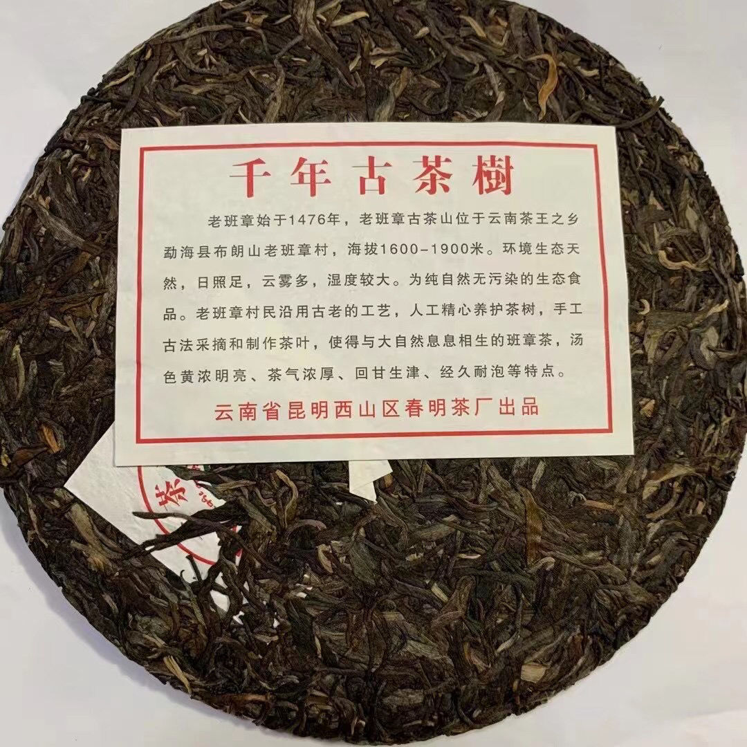 2004 Millennium Ancient Tea Tree Big Cabbage Banzhang Pu’er Raw Tea Cake 357g