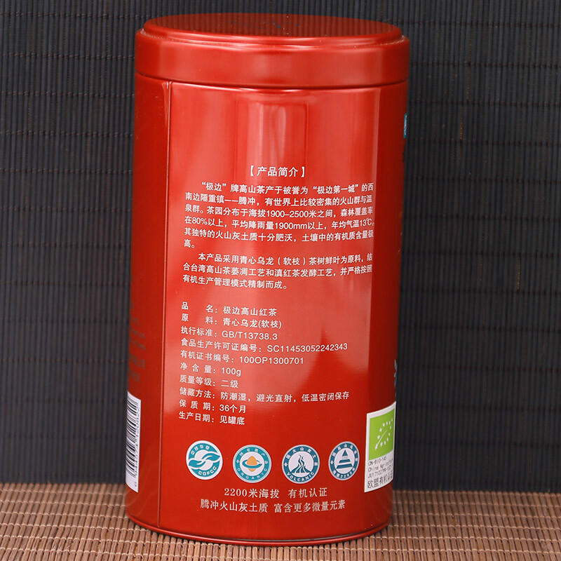 Yunnan Dian Hong Teng Chong Gaoshan Black Tea High Mountain Tea Organic 100g