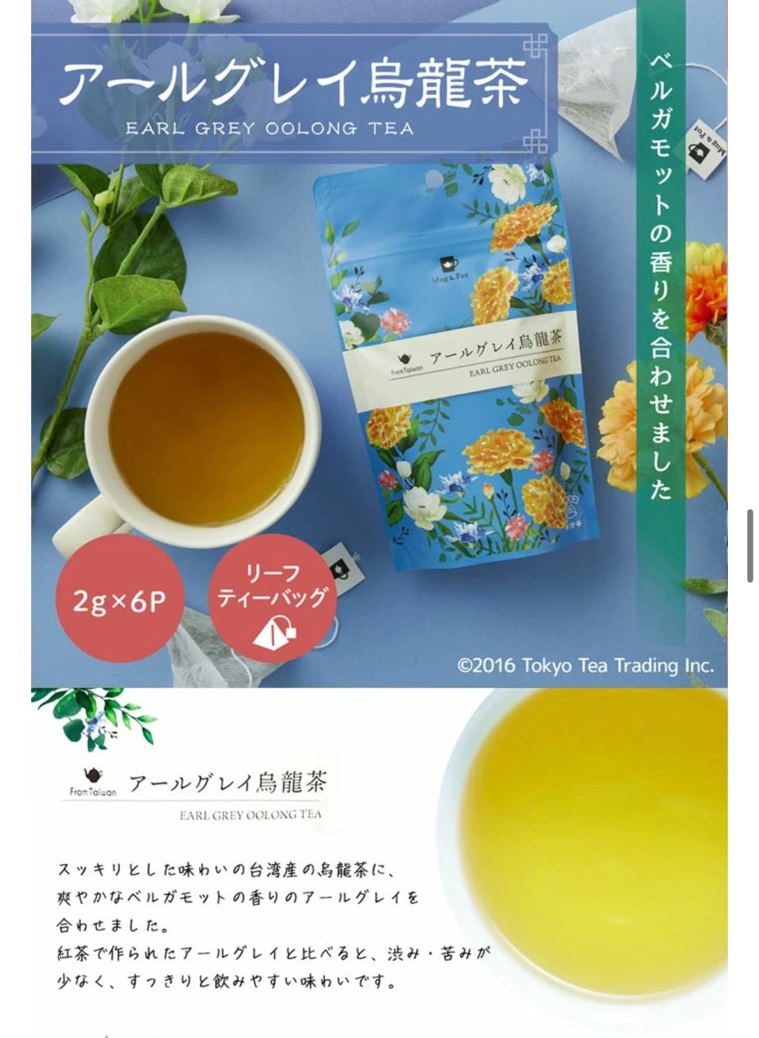 【Buyer’s Selection】Mug & Pot Japan Premium Taiwan Tea: 3 Packs Set (Total 18 Tea