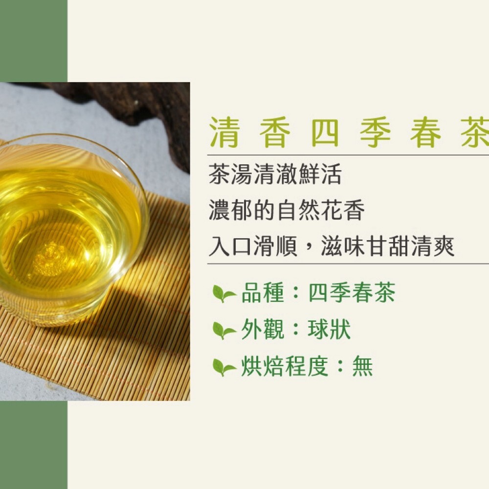 台灣特色茶 松柏嶺四季春茶 150g*4