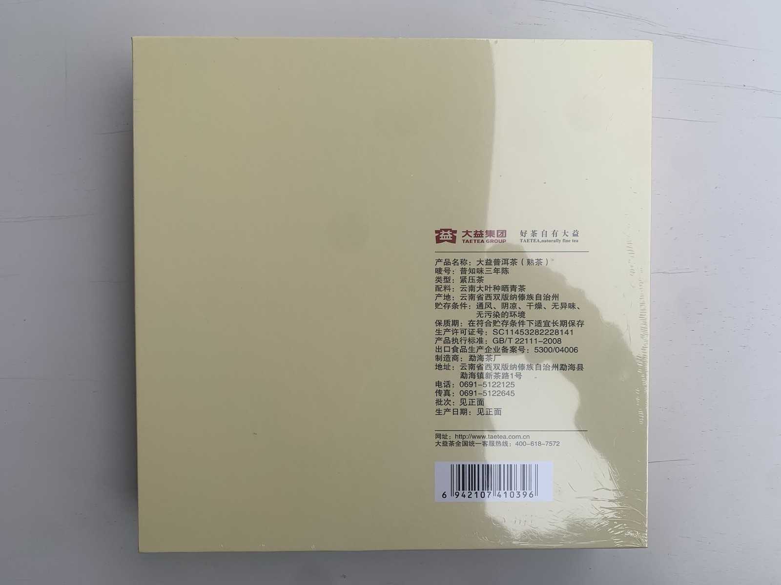 2020 TAETEA Dayi Ripe Puerh Fine Tea 3-Year Aged Menghai Yunnan Tea 357g Box 大益