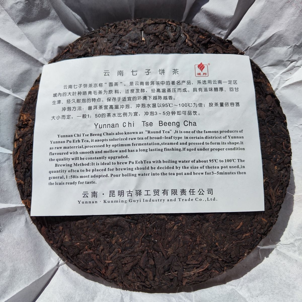 2016 Year Yunnan Menghai GuYi Classic Puer Flavor Ripe Round Tea PuErh 357g