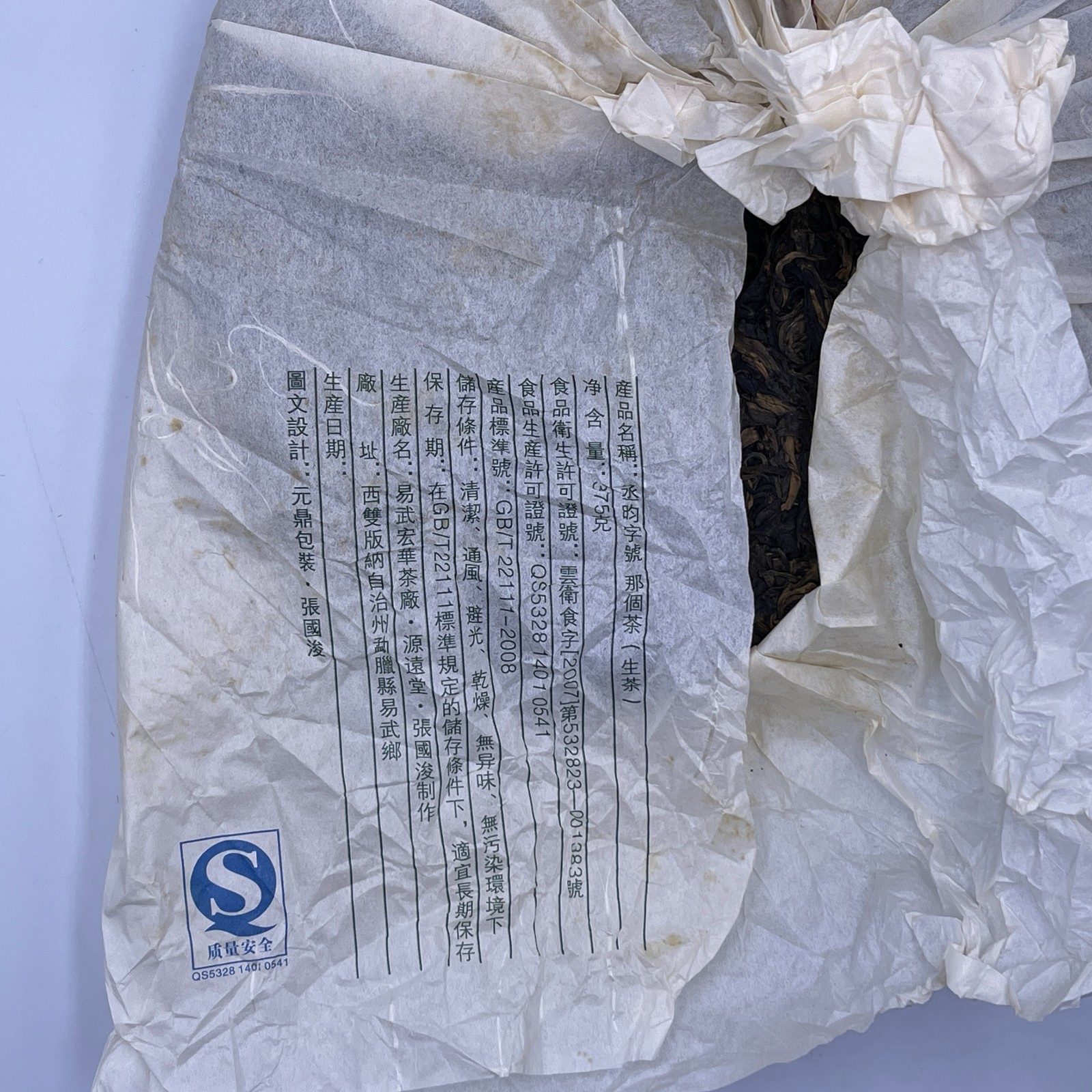 Youle Raw Pu-erh Tea Cake 375g – “Cheng Yun” Series by Yuanyuantang