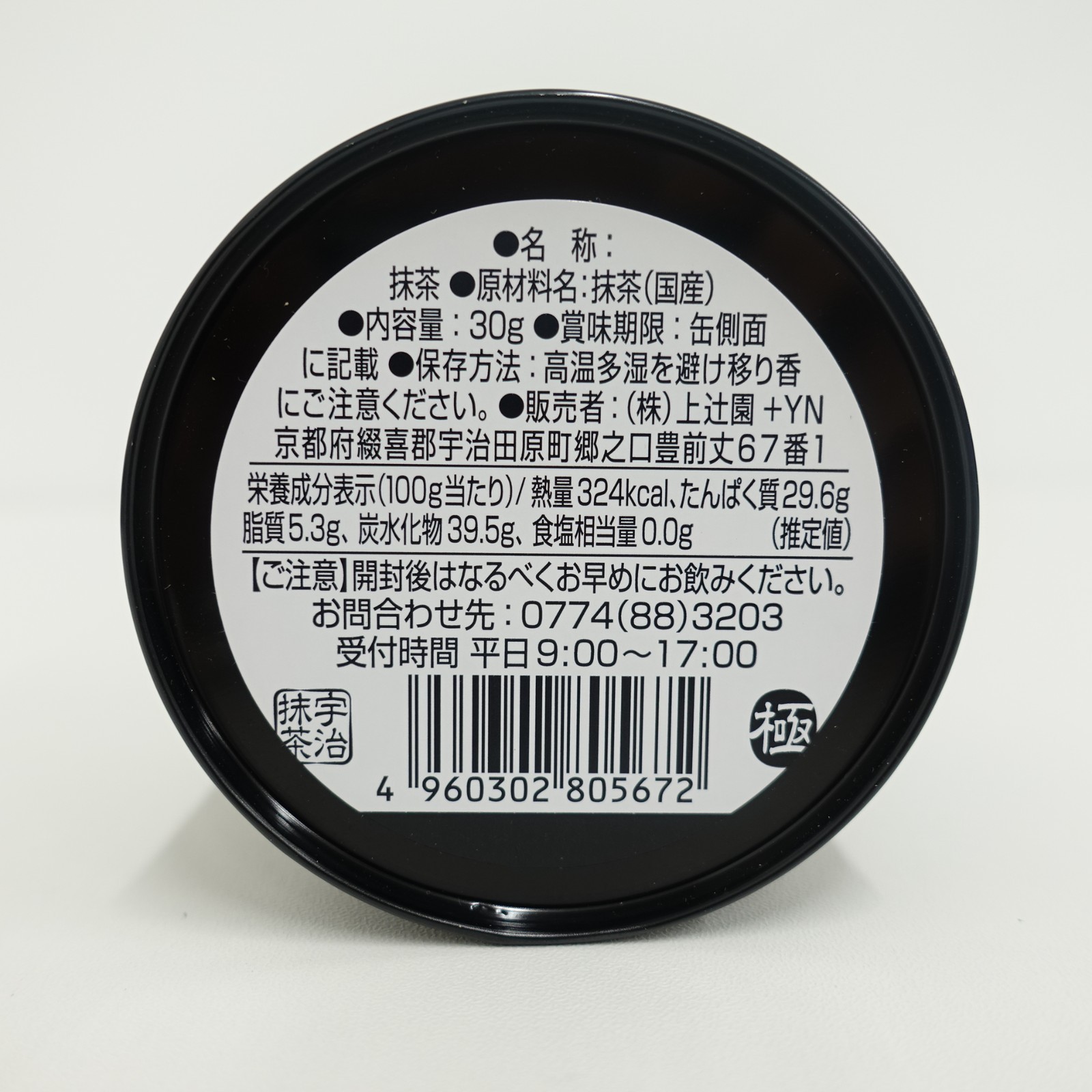 Kamitsujien Uji Matcha Green Tea Powder “Kiwami” Premium Can 30g Kyoto Japan