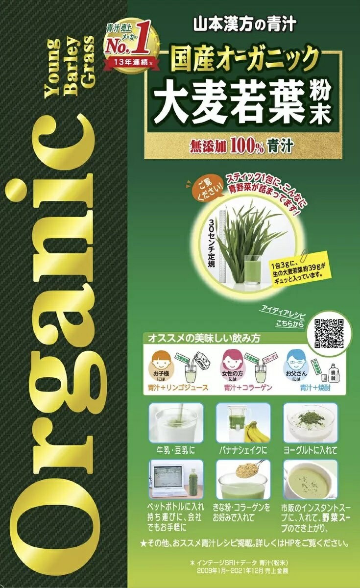 Organic Barley Young leaves powder 100% Pure 3g x 156 packets Organic Barley
