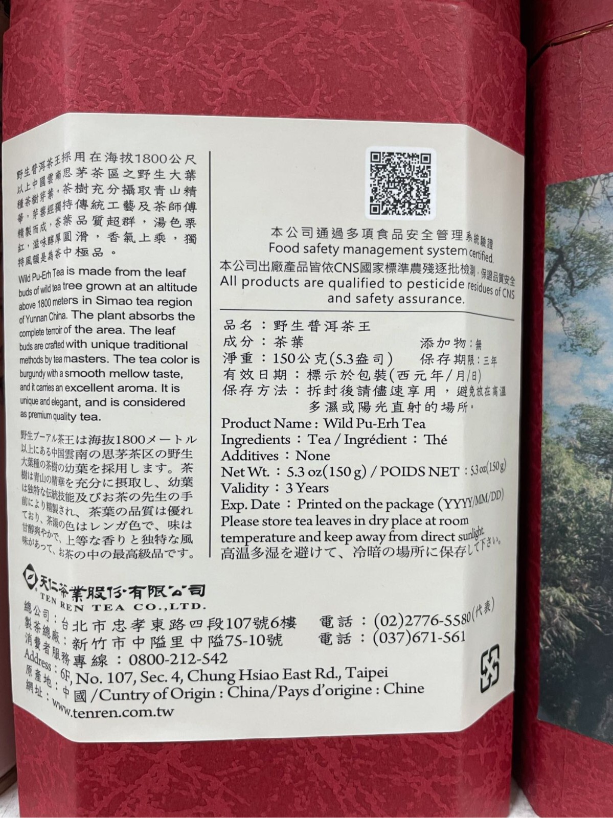 NEW Ten Ren TEA WILD PU-ERH (PU’ER) TEA 天仁茗茶野生普洱茶王 (150g) TENREN