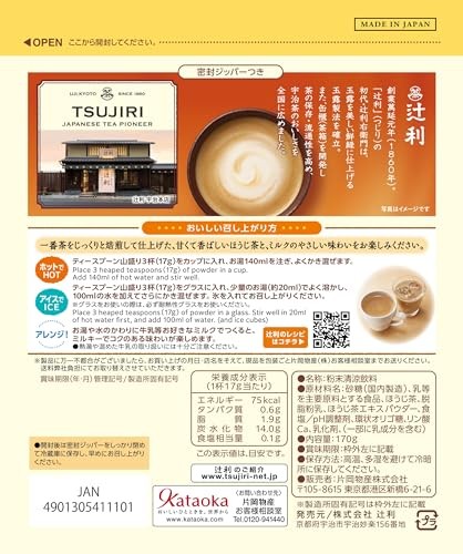 Brand New! – Tsujiri Hojicha Milk Powder 170g Roasted Green Tea Latte Mix