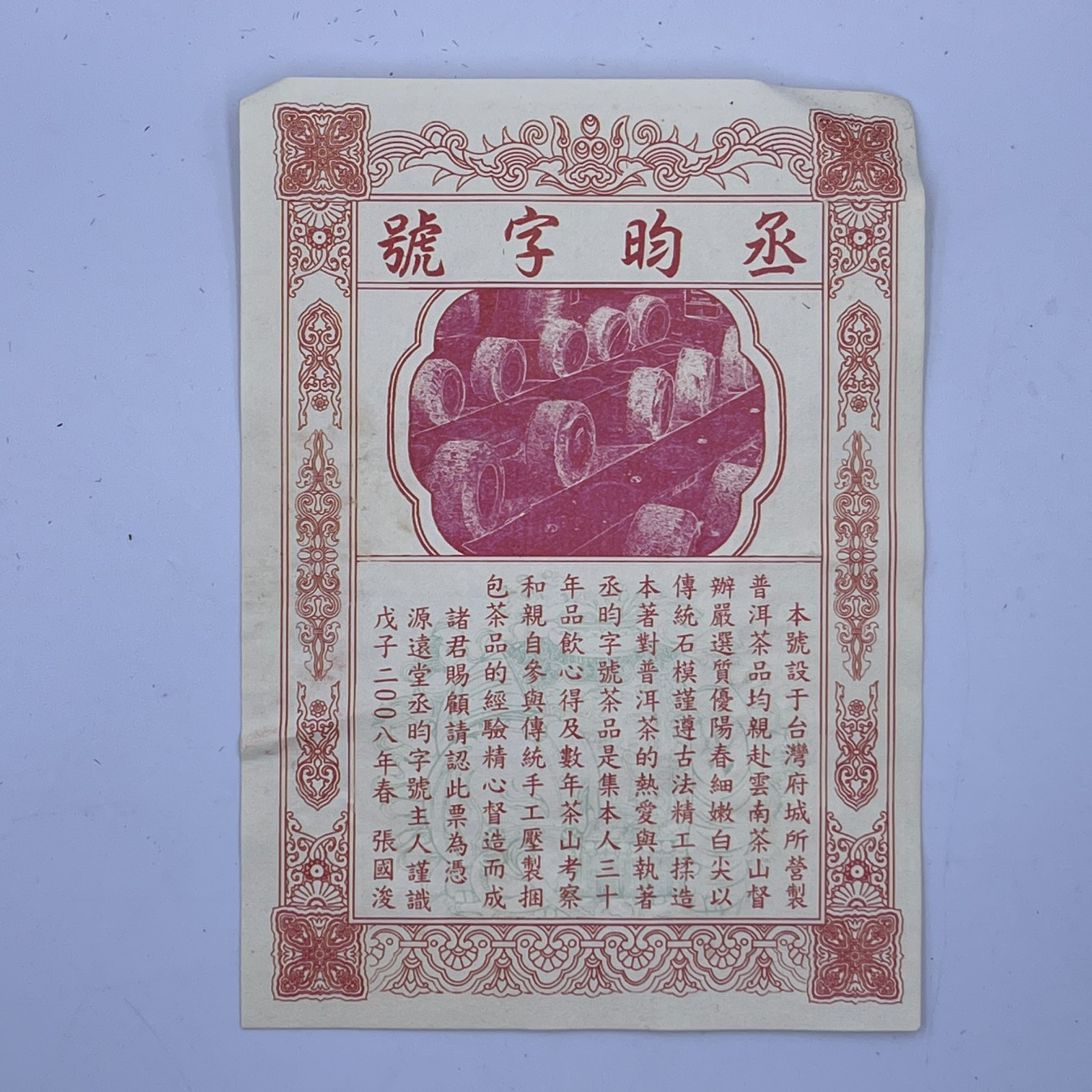 Tianba Raw Pu-erh Tea Cake 375g – “Cheng Yun” Series by Yuanyuantang