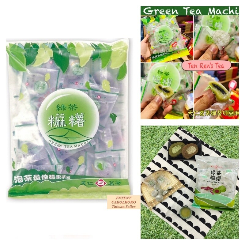 天仁茗茶 Ten Ren’s Tea Green Tea Machi Red Bean Flavor, Green Tea Flavor 360g 綠茶麻糬