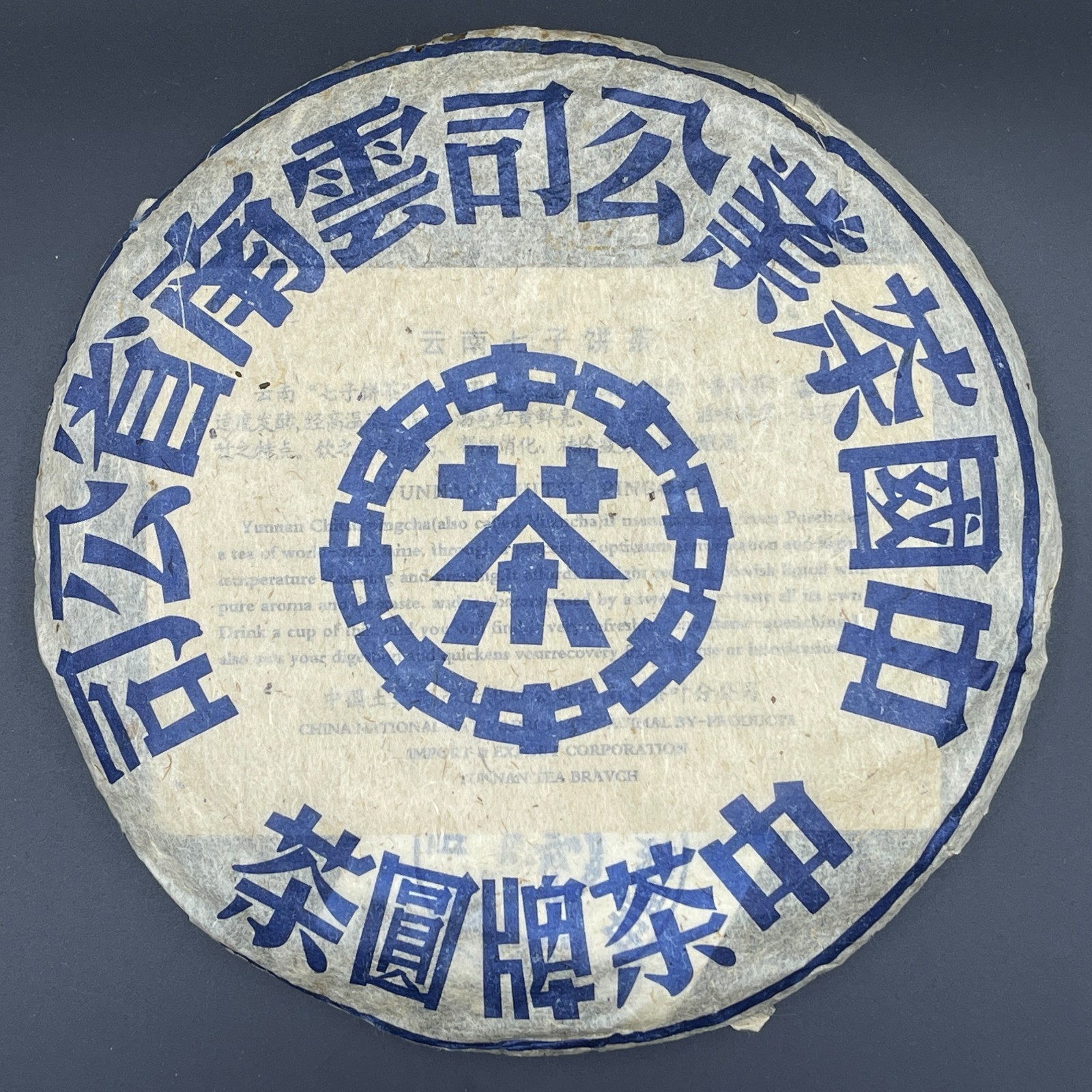 China Tea 1990s Hong Kong Commissioned Da Lan Yin Raw Pu-erh Tea Cake, 357g