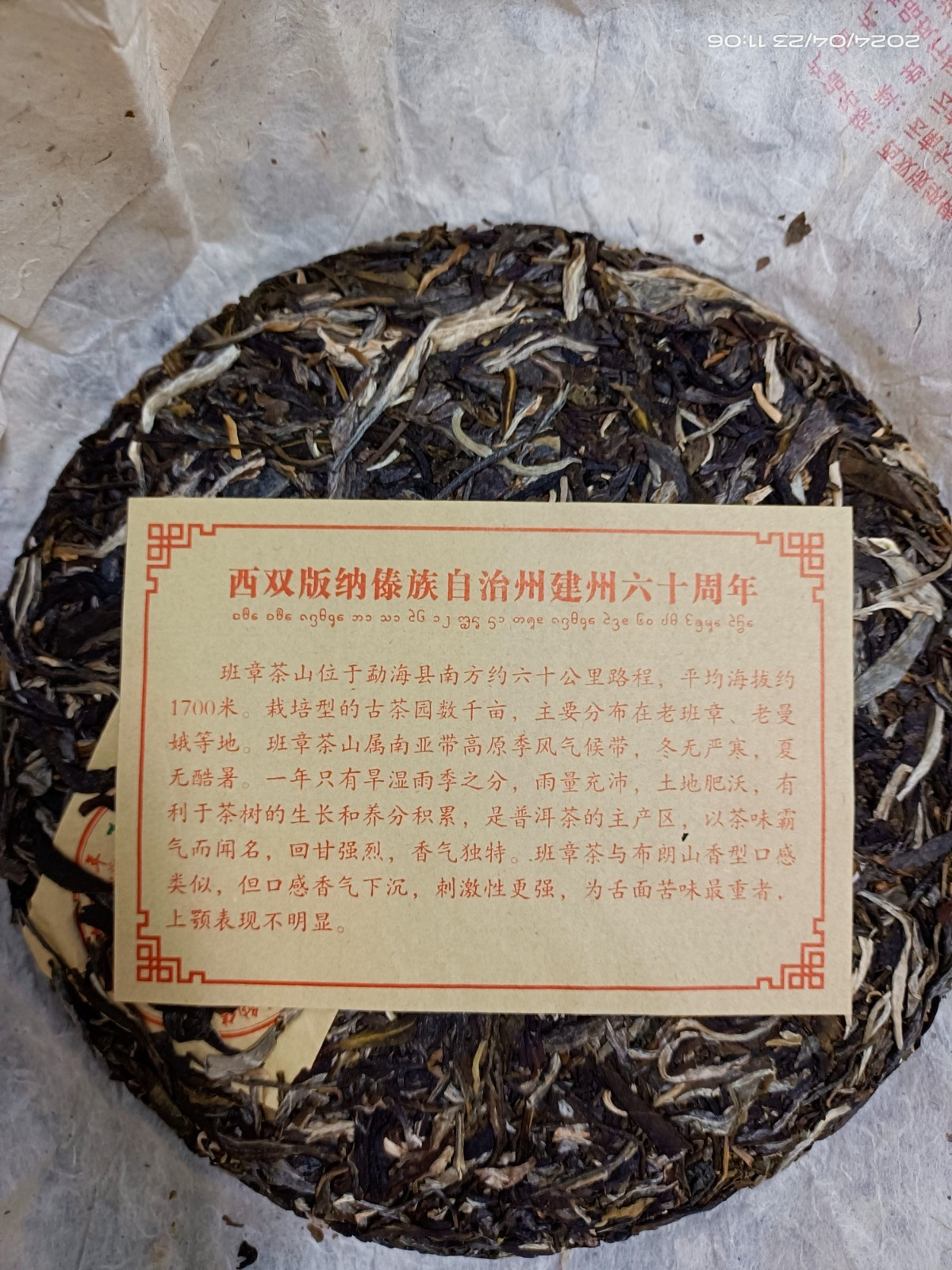 2013 Limited Edition Ban Zhang King Raw Pu-erh Tea Cake 357g | Xishuangbanna 60t