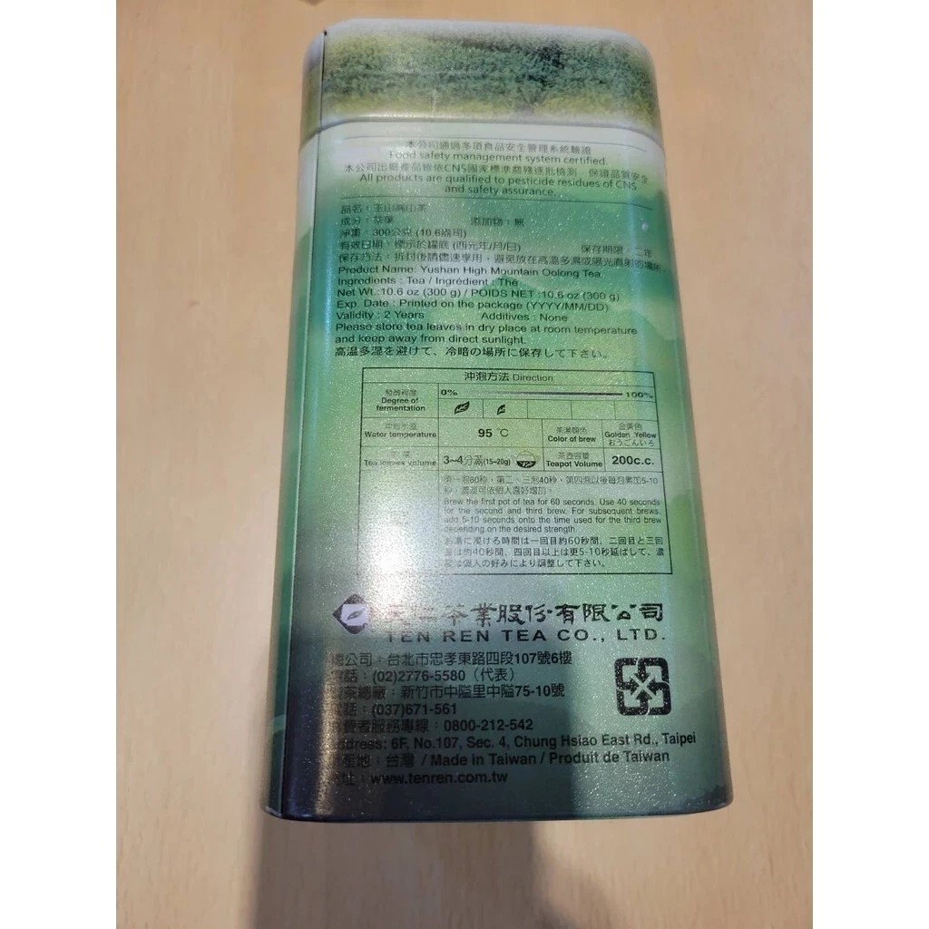 NEW TEN REN High Mountain Tea (300g) Tenren’s Tea 天仁茗茶 玉山高山茶 (300克/8兩)