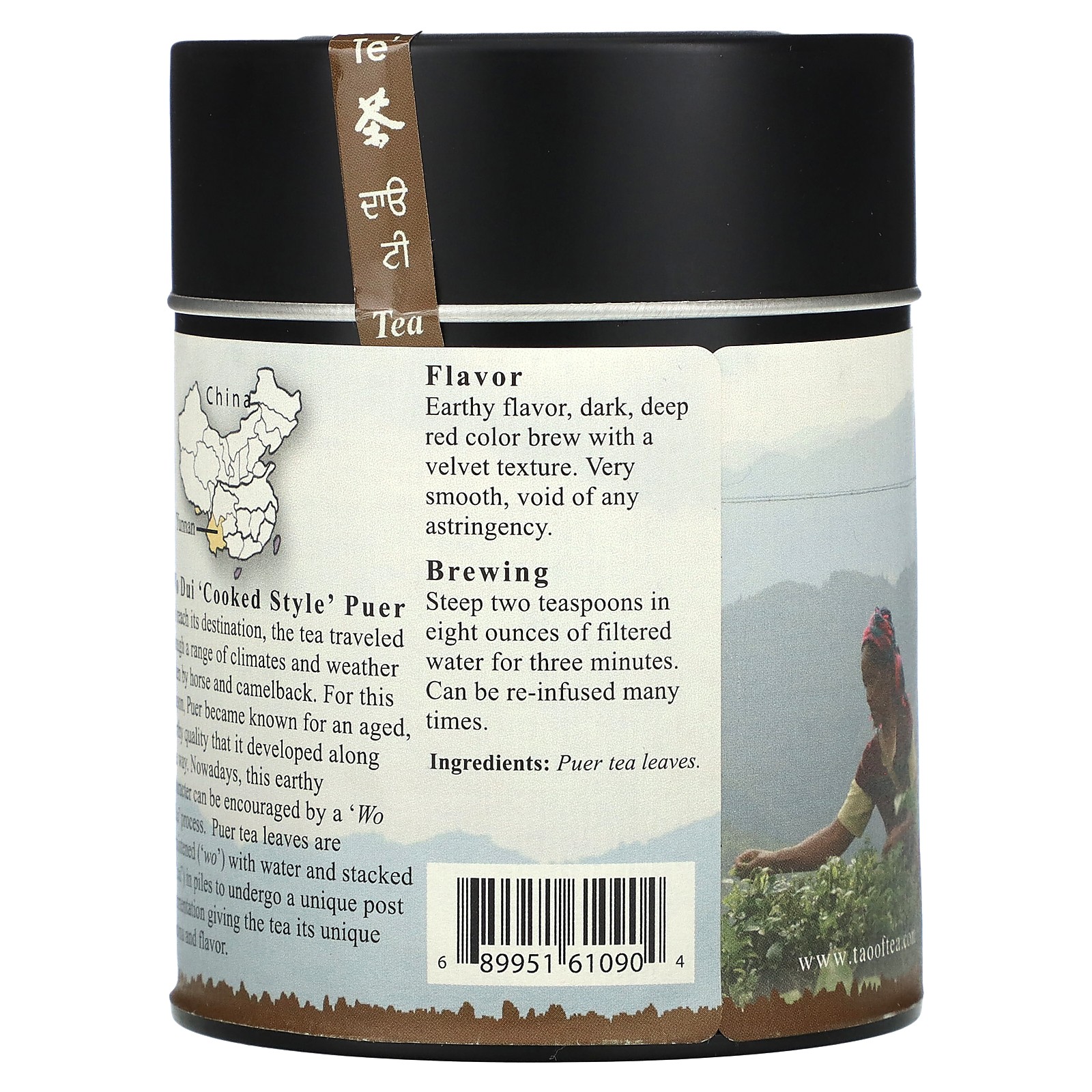 Cooked Style Dark Puer Tea, Puer Velour, 3 oz (85 g)