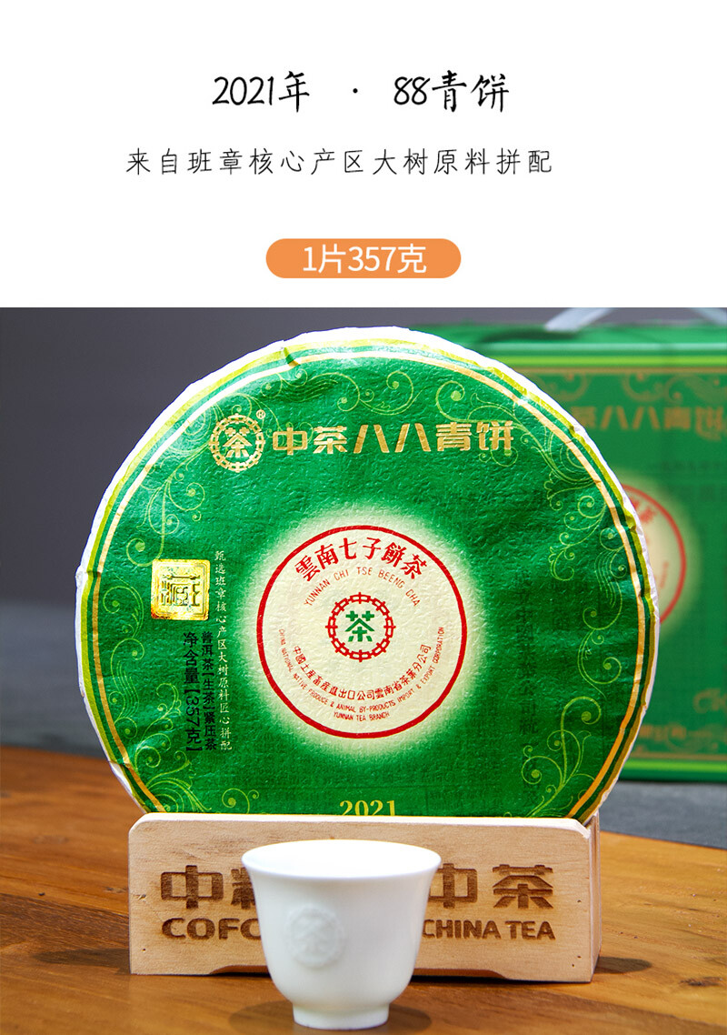 China Tea 2021 Emerald 88 Green Cake Banzhang Area Big Tree Pu’er Tea Raw 357g