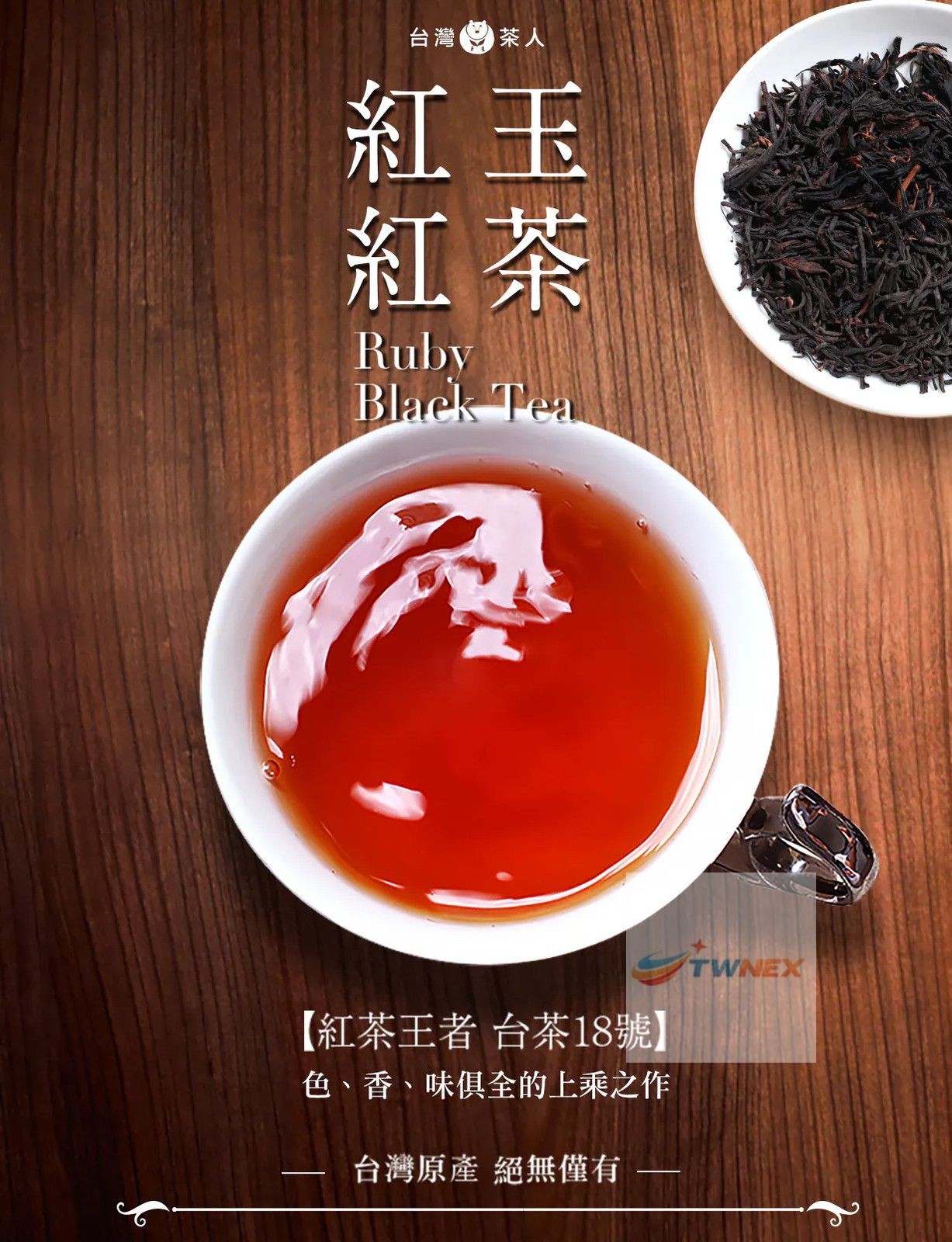 【魚池鄉農會】台茶18號 – 紅玉 75g 台灣紅茶 TAIWAN TEA No.18 Sun Moon Lake Black Tea 75g/Can