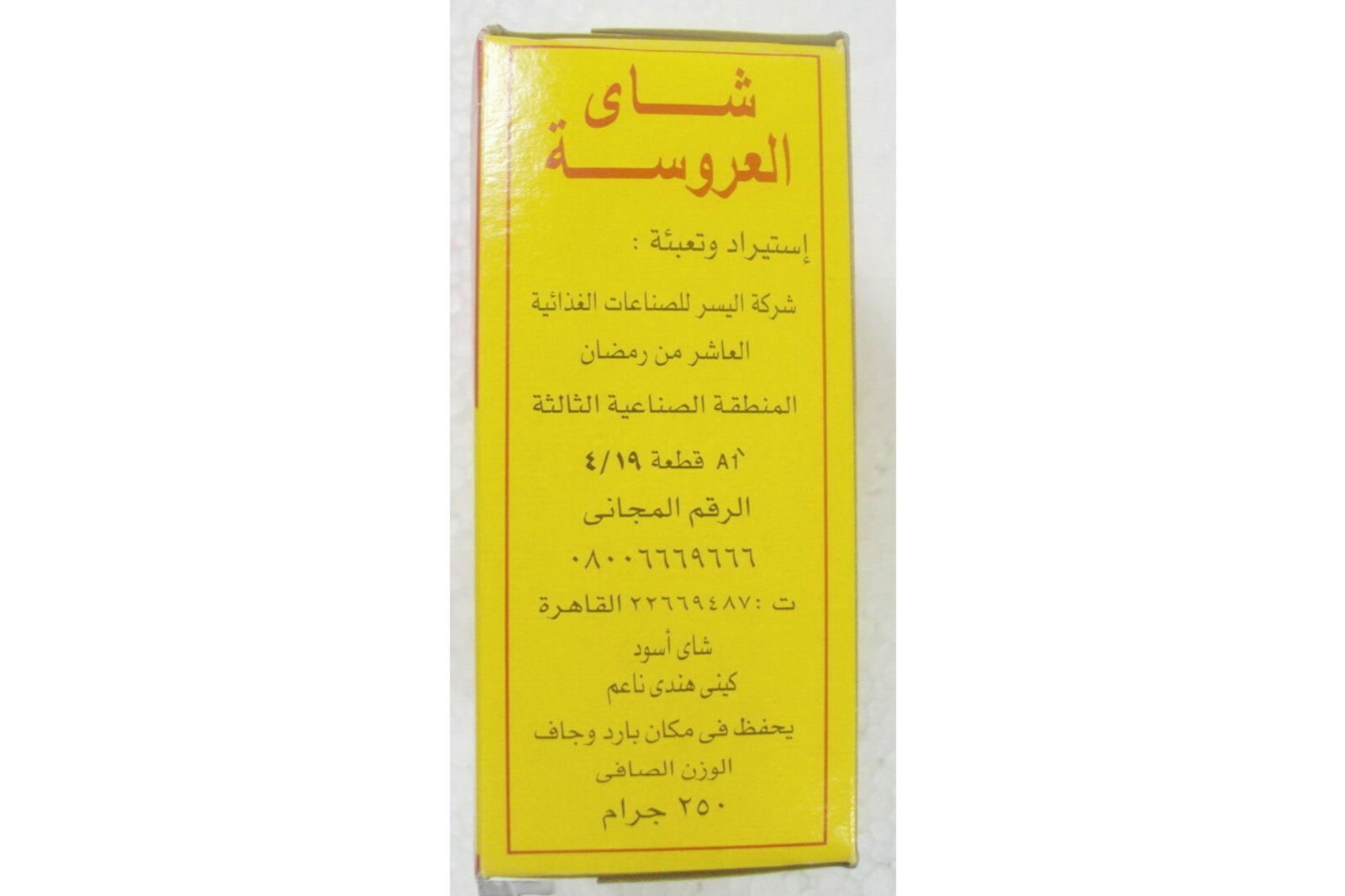 8.8oz. Egyption TEA EL AROSA Alarousa Indian Kenyan Arabian Black Tea 250g