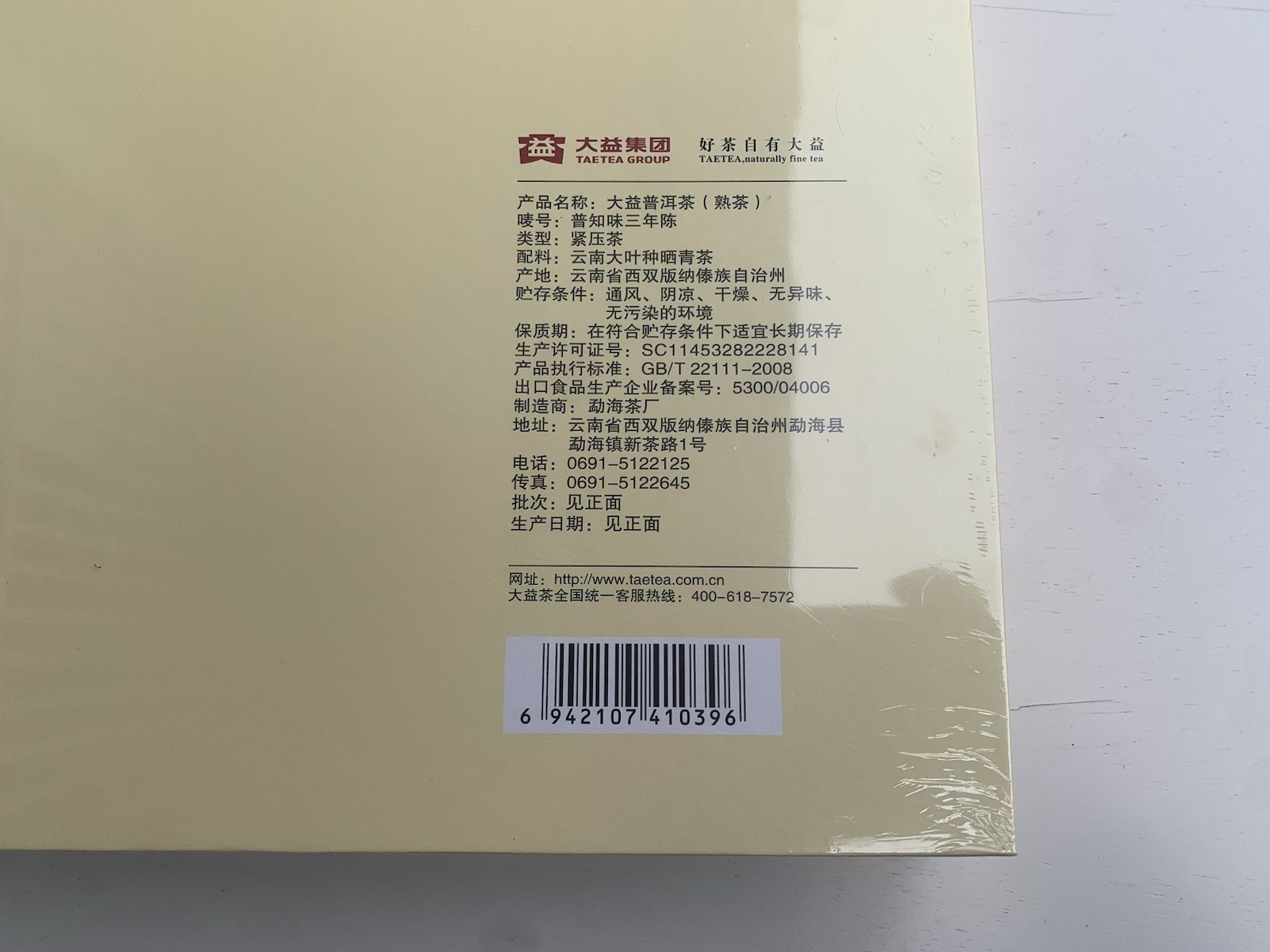 2020 TAETEA Dayi Ripe Puerh Fine Tea 3-Year Aged Menghai Yunnan Tea 357g Box 大益
