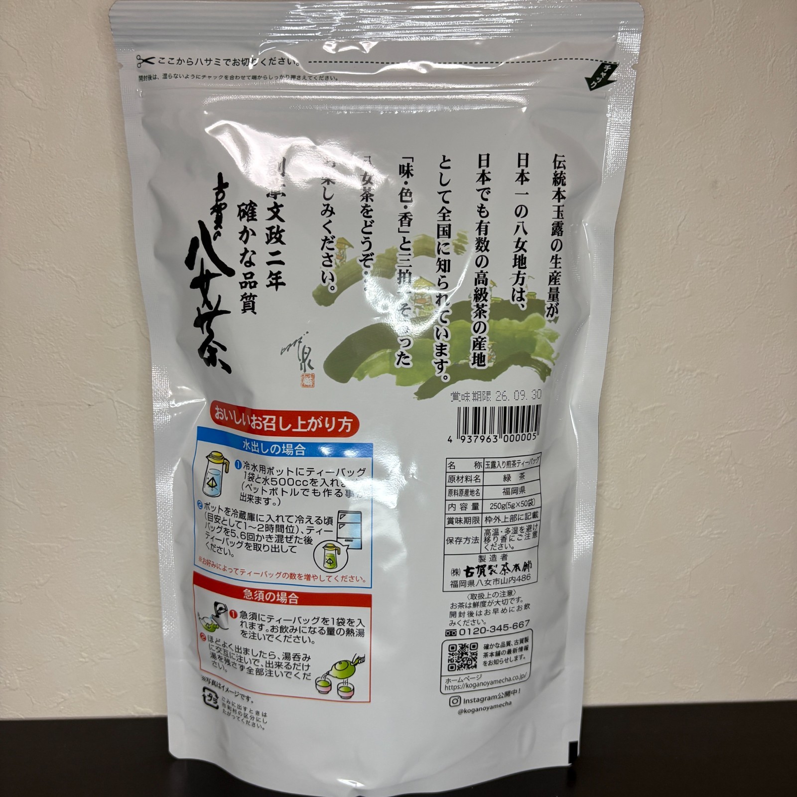 Koga Seicha Honpo Yame Tea with Gyokuro – 5g × 50 Teabags (Yamecha, Japan)