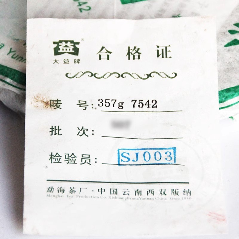 357g Yunnan Menghai 2005 Chen Nian Raw Pu’er Tea Cake Classic 7542 Qizi Cake Tea