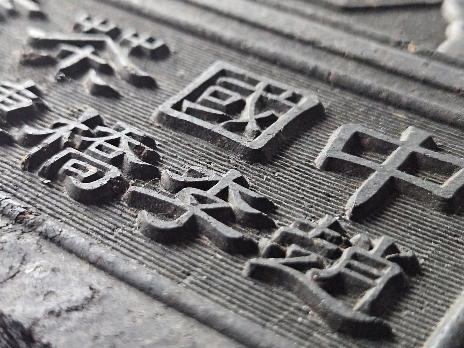 Black Tea Brick Vintage Antique Asian Currency China Chinese Wall Decor