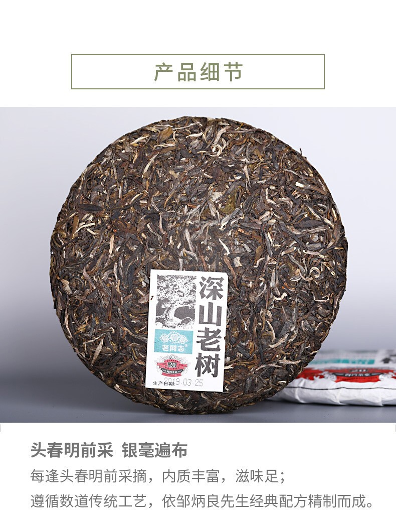 2019 Haiwan Remote Mountain Old Tree Puer Tea Cake 500g Raw Pu-erh Pu’er 191