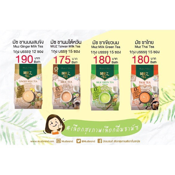 4 Taste MUZ TEA Instant Drink Fragrant Ginger, Milk, Green Tea, Thai Tea Halal