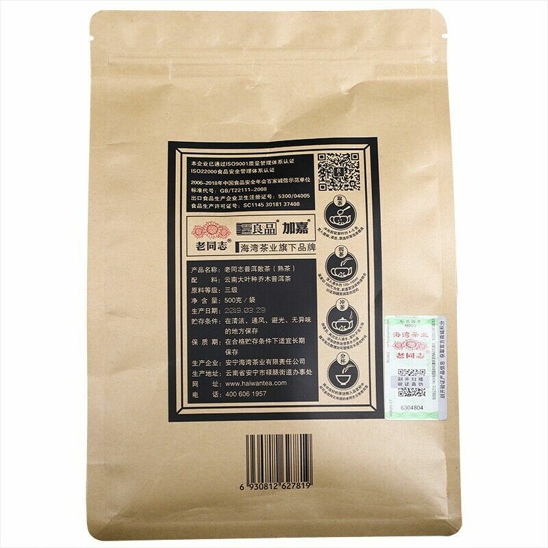 2019 Lao Tong Zhi Third Grade Ripe Puer Loose Tea Haiwan Shou Puerh Tea 500g