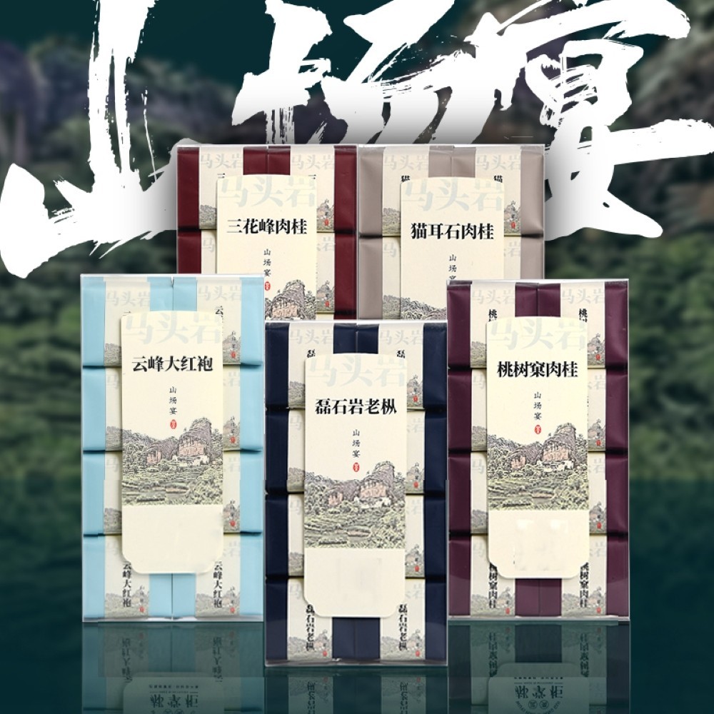 武夷岩茶,四大名叢,五大山場,武夷山大红袍茶葉,133g*5