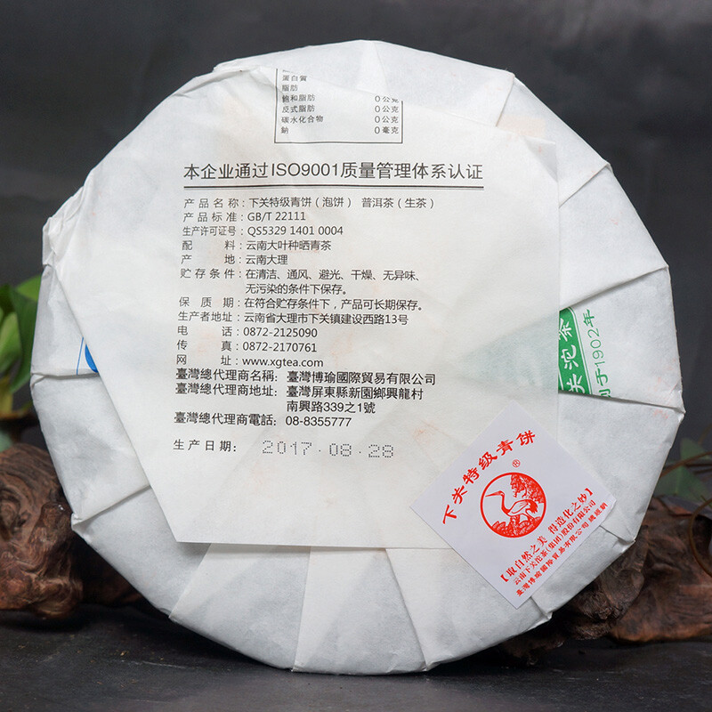 2017 XIAGUAN Te Ji Qing Bing FT Pu-erh Tea Cake Song He Yunnan Puer Tea 357g Raw