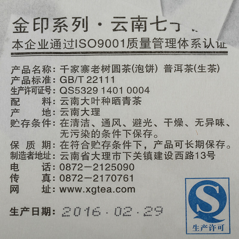 2016 Xiaguan Qian Jia Zhai Wild Aged Old Tree Round Cake Puer Raw Pu’er Tea 357g
