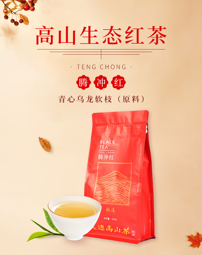 Yunnan Tengchong Ji Bian High Mountain TENG CHONG Black Tea Dian Hong Tea 168g