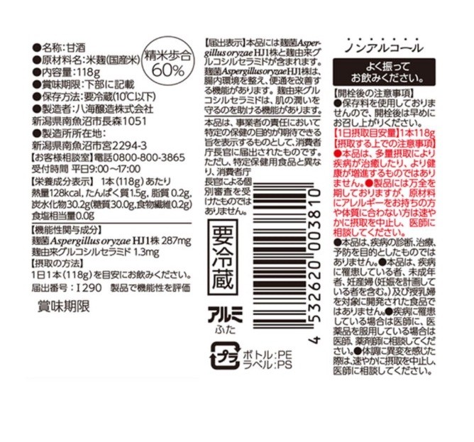 Hakkaisan Rice Malt Amazake Sweet Drink 118g x6 Pcs Japan Healthy Probiotics Set
