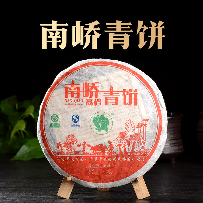 2014 Yunnan Menghai NAN QIAO Gao Dang Qing Bing Shen Pu-erh Puer Tea Raw 357g