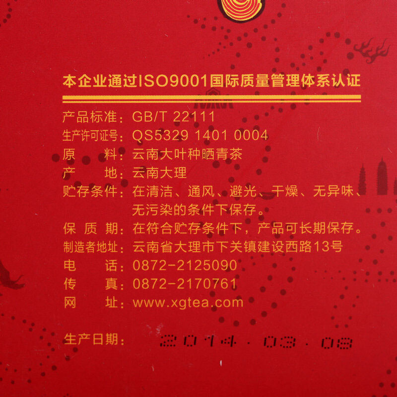 2014 Xiaguan Flame Tibetan Bao Yan Jin Cha Mushroom Shaped Pu’er Tea 250g Raw