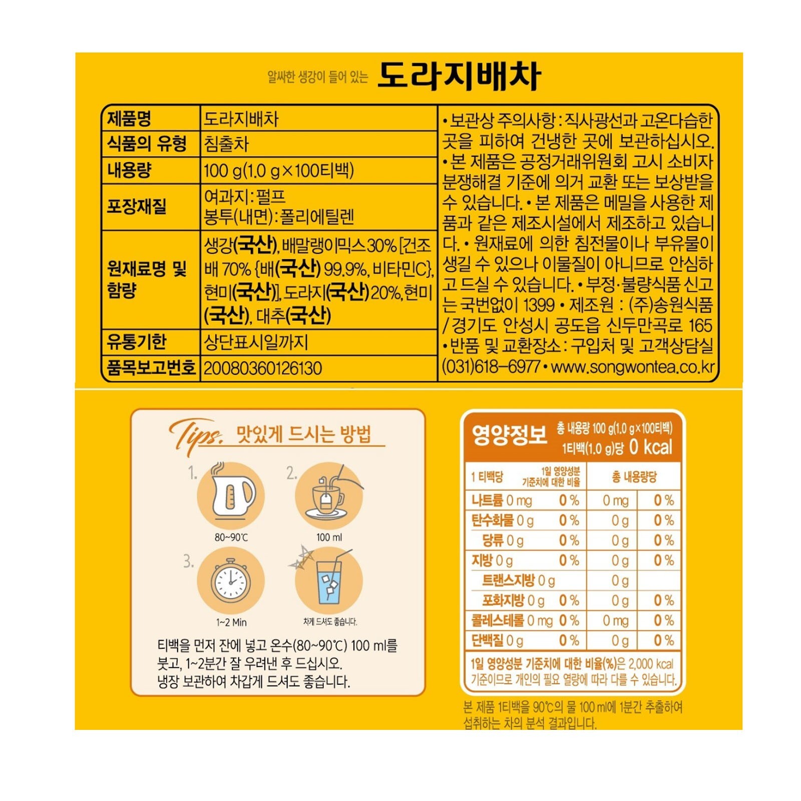 Korean Songwon Bellflower Pear Tea + Sunroot Tea 200 Tea bag Free Shipping