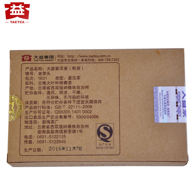Lao Cha Tou * 2016 Menghai Dayi Lao Cha Tou Tea Puer Shu Ripe Pu-erh Brick 280g