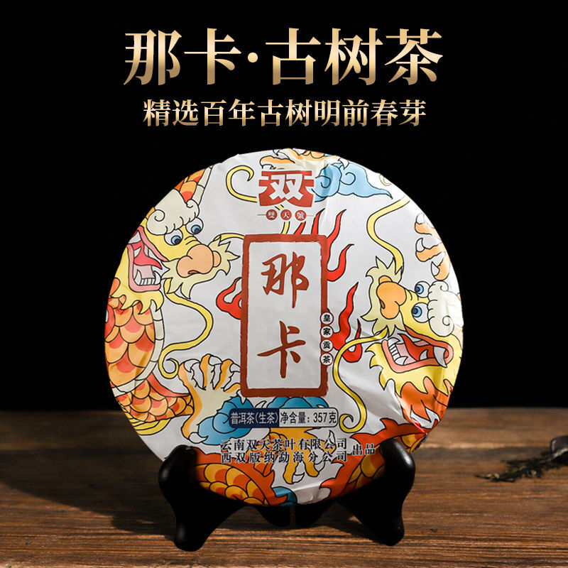 2020 Yunnan Mengsong Na Ka Ancient Tree Naka Pu’er Pu-erh Raw Tea Cake Puer 357g