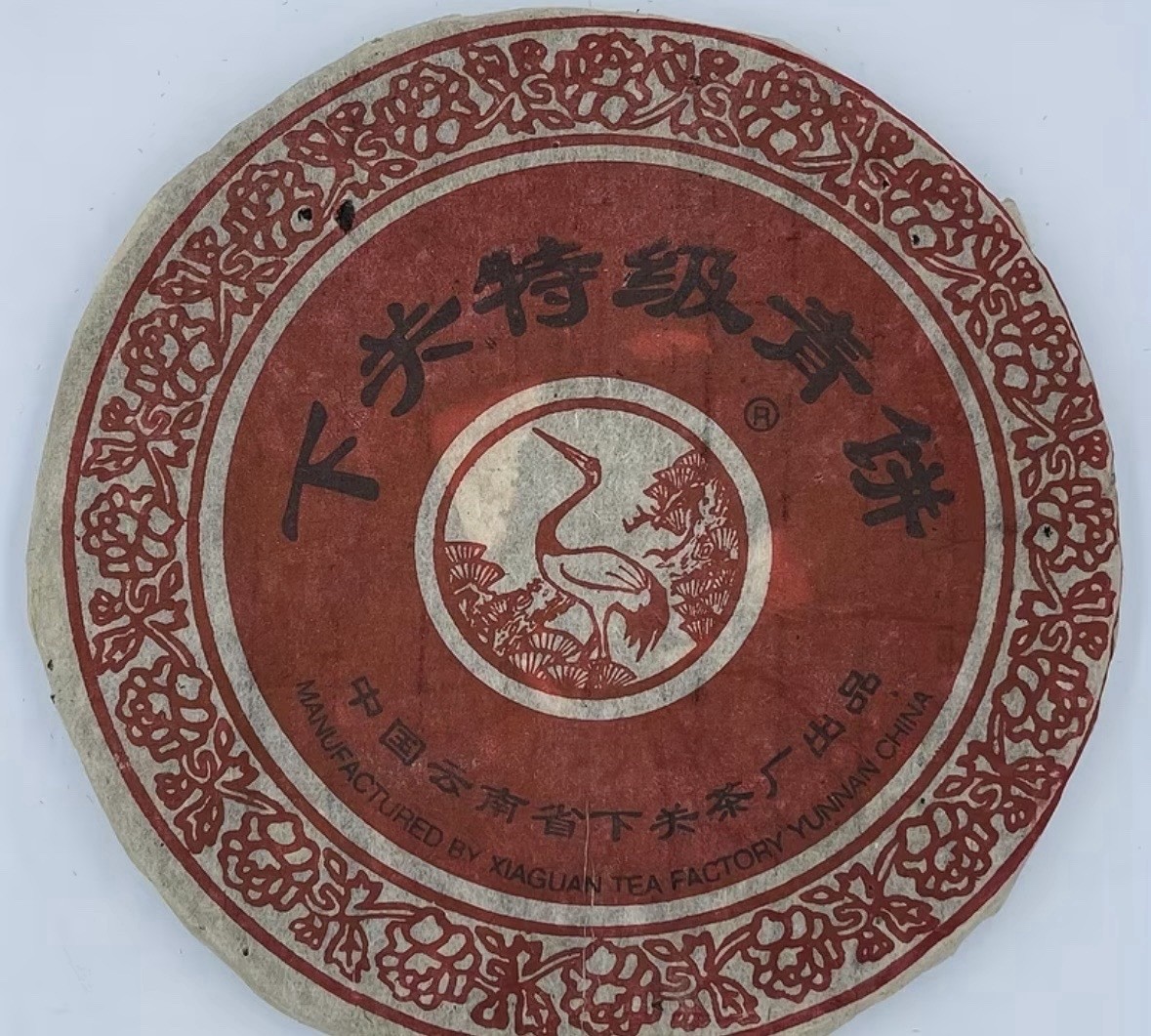 Xiaguan Pu-erh Compressed Tea Brick Chinese Tea & Infusion Pantry Item