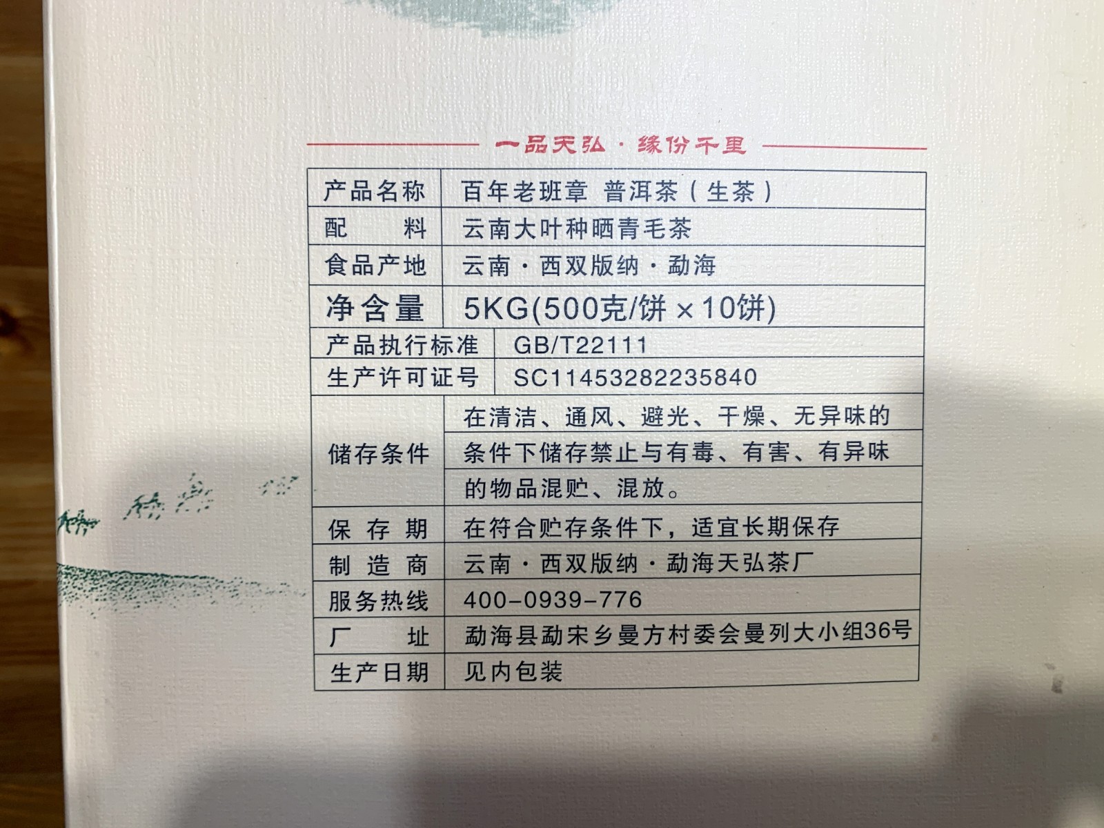 Old Ban Zhang YunNan Pu’er Tea of Tian Hong 5 KG Bag (1 BAG=10 PCS), Weight Loss