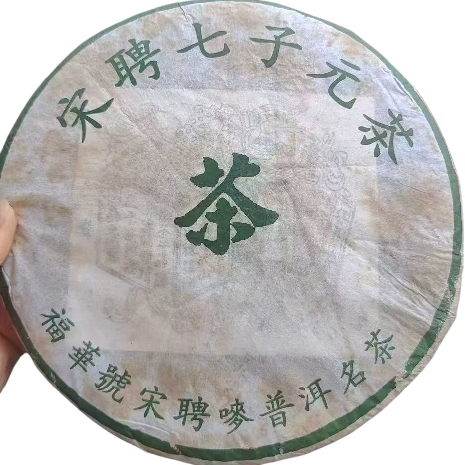 1990s Fuhua Songpin Qizi Bing Raw Pu-Erh Tea, 1000g