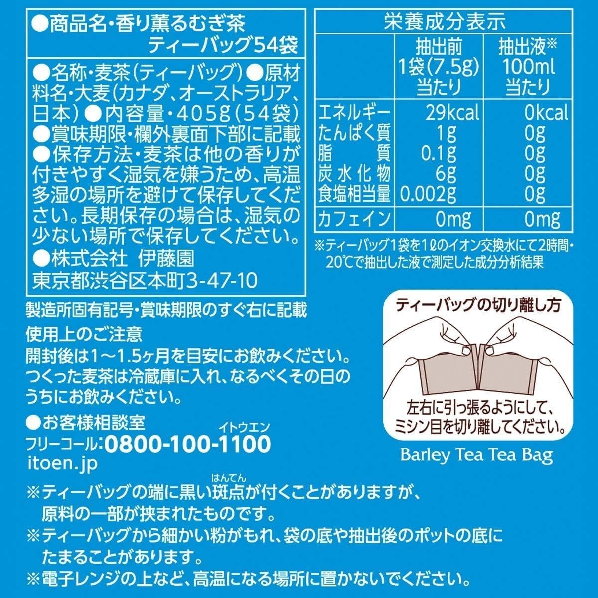 Itoen 🍵 Kaoru Mugicha Barley Tea Bags 54ct × 3 Packs – Caffeine-Free, Japan Imp