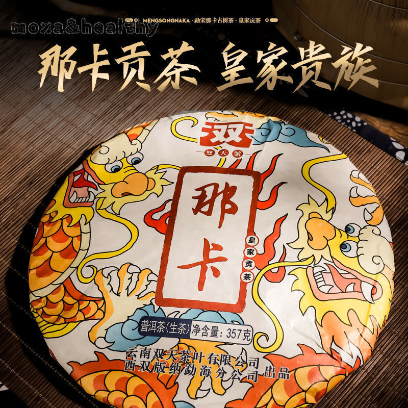2020 Yunnan Mengsong Na Ka Ancient Tree Naka Pu’er Pu-erh Raw Tea Cake Puer 357g