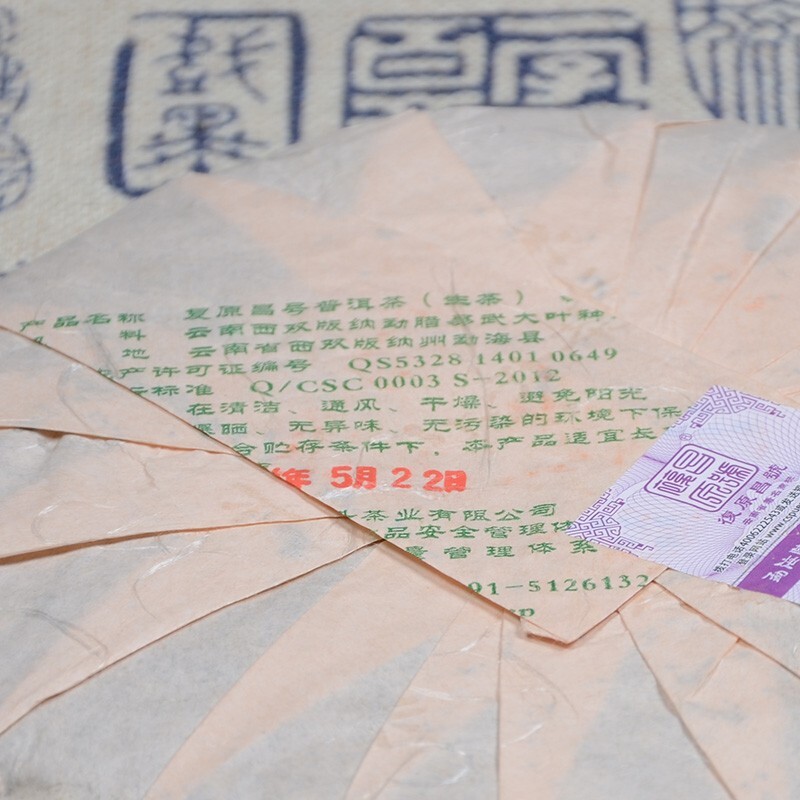 Pu-Erh tea,2014,ChenShenghao,复原昌易武大樹 Fuyuanchang Yiwu Big Tre,357g,Raw
