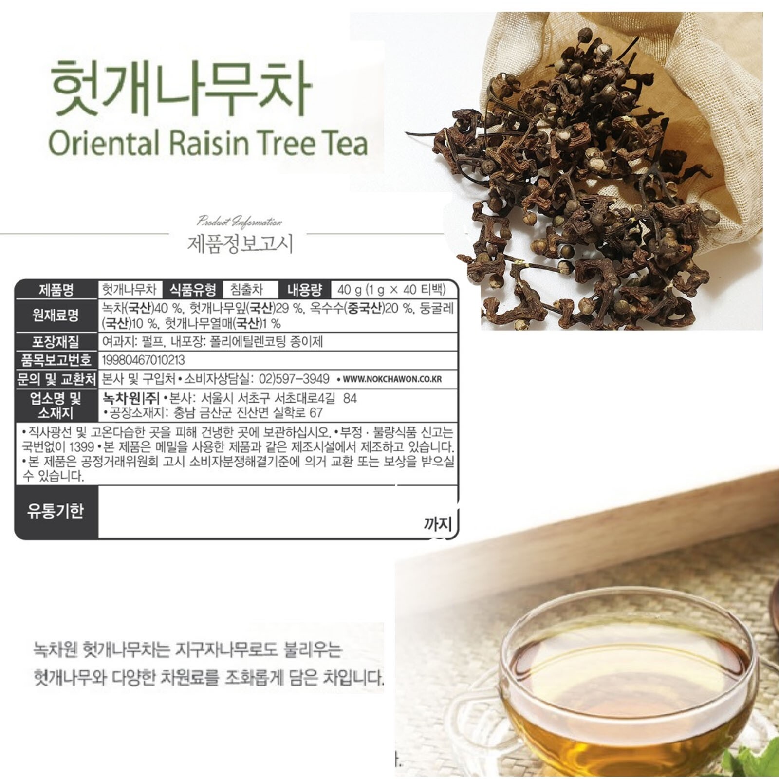 Korea Nokchawon Solomon’s Seal T + Oriental Raisin Tree T 90 T bag