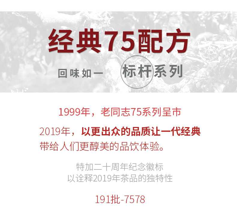 2019 LaoTongZhi 7578 Batch 191 Ripe Puer Old Comrade Haiwan Shu Pu Er Tea 357g