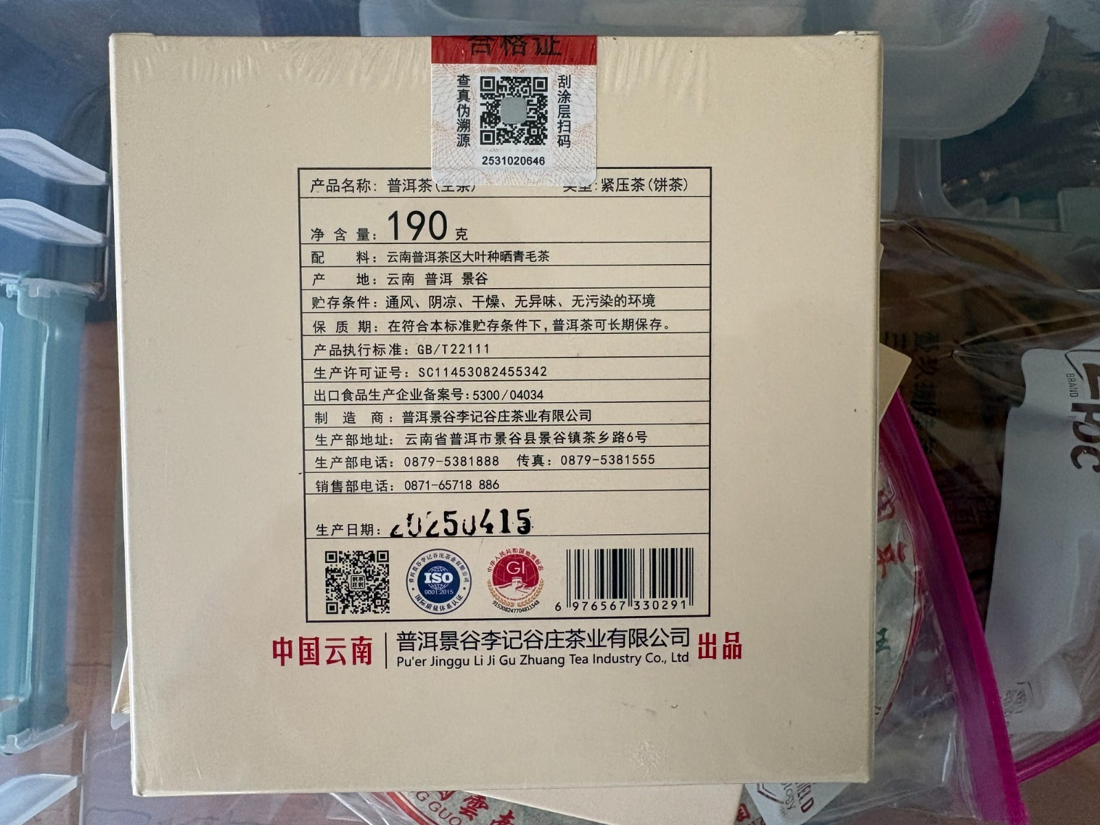 Li Ji Gu Zhuang Raw Pu-erh Tea 190g | Chinese Sheng Puer Tea Cake | Yunnan Ancie