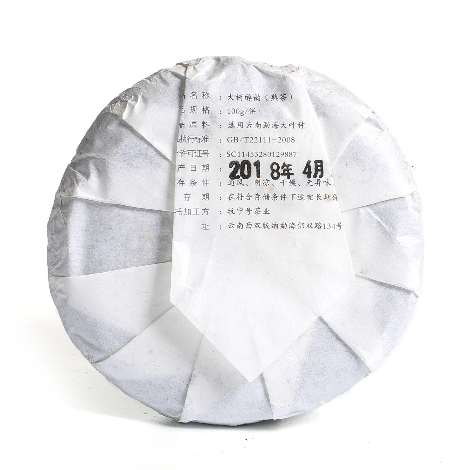 Pu-erh Puer Puerh Tea 2016 Supreme Yunnan Remote Mountain Ancient Tree Ripe Cake