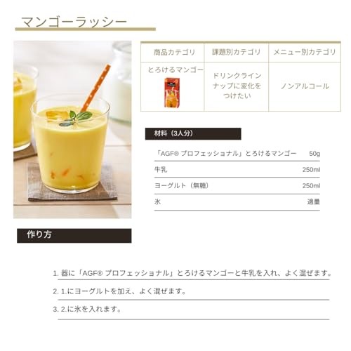 AGF Professional Melting Mango 500mL 10 bottles